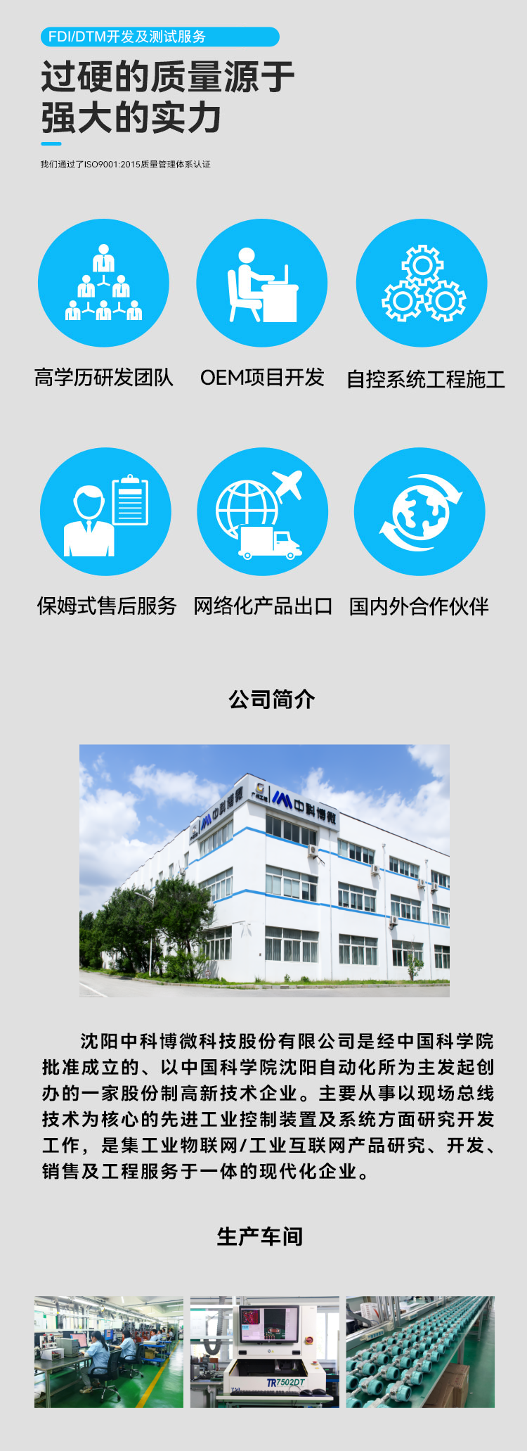 FDI/DTM 開發(fā)及測試服務.png